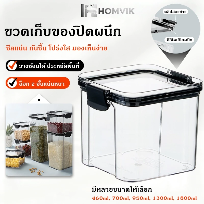 กล่องเก็บอาหาร ฝาปิดสนิท กันชื้นกันแมลง เปิดปิดง่ายใช้ one hand เบาแต่ไม่แตก ทำความสะอาดง่าย