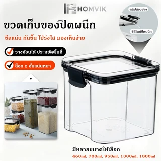กล่องเก็บอาหาร ฝาปิดสนิท กันชื้นกันแมลง เปิดปิดง่ายใช้ one hand เบาแต่ไม่แตก ทำความสะอาดง่าย