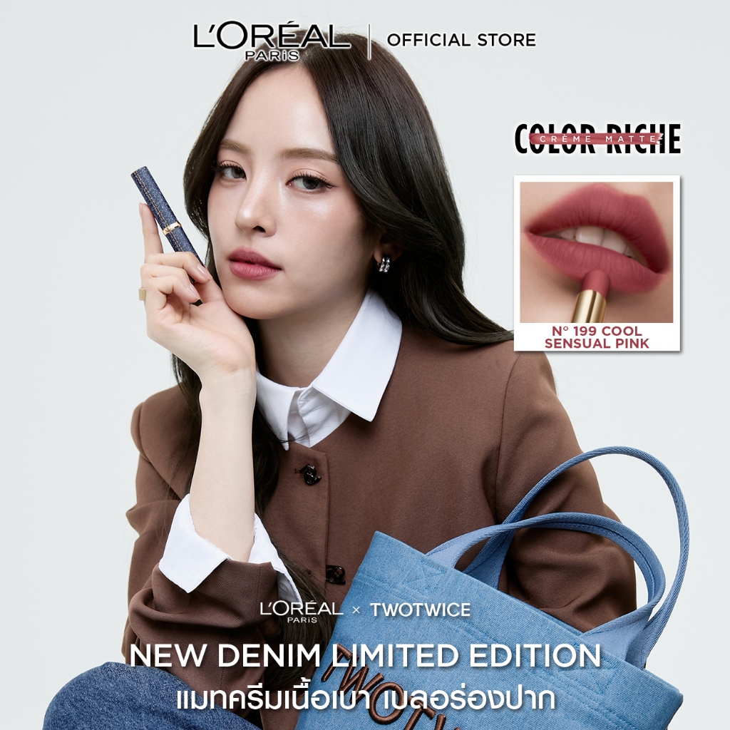ลอรีอัล ปารีส L'Oreal Paris Color Riche Cream Matte Lipstick ลิปแมทสัมผัสนุ่มละมุน เบลอร่องปากดูอวบอิ่ม ลิปสติกสีนู้ด
