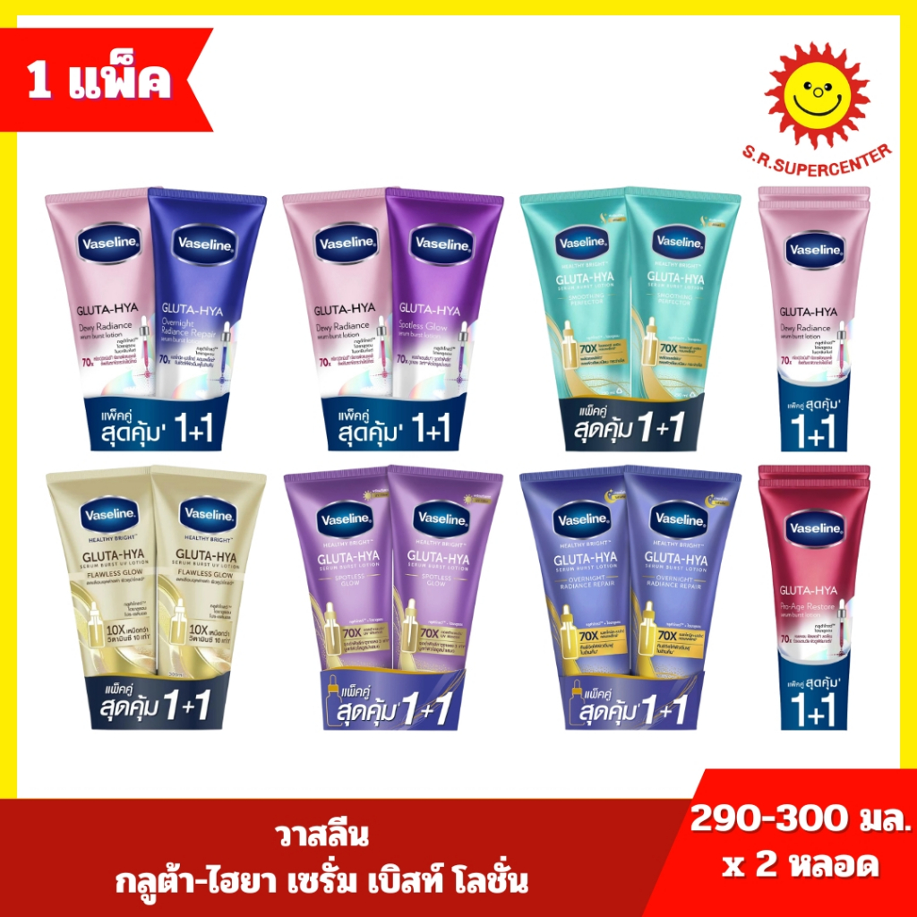 [ แพ็คคู่ ] Vaseline วาสลีน กลูต้า-ไฮยา เซรั่ม เบิสท์ โลชั่น ขนาด 290-300 มล. x 2 หลอด 8 ตัวเลือก