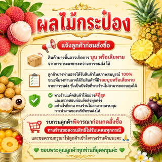 [ชุด 6 กระป๋อง] เงาะ AAA คัดพิเศษ เงาะในน้ำเชื่อม หอม อร่อย
