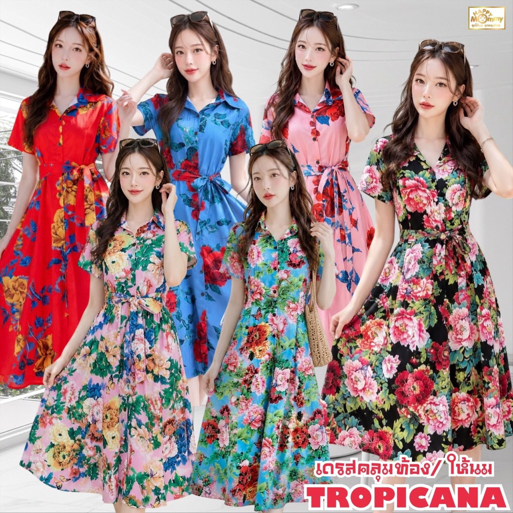 HappyMommy เดรสให้นม เชิ้ตเดรสให้นมตัวเก่งของแม่ๆ Tropicana🌺🌺