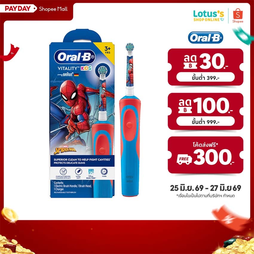 ออรัลบี แปรงไฟฟ้า สำหรับเด็ก สไปเดอร์แมน ORAL-B KIDS POWER TOOTHBRUSH SPIDERMAN