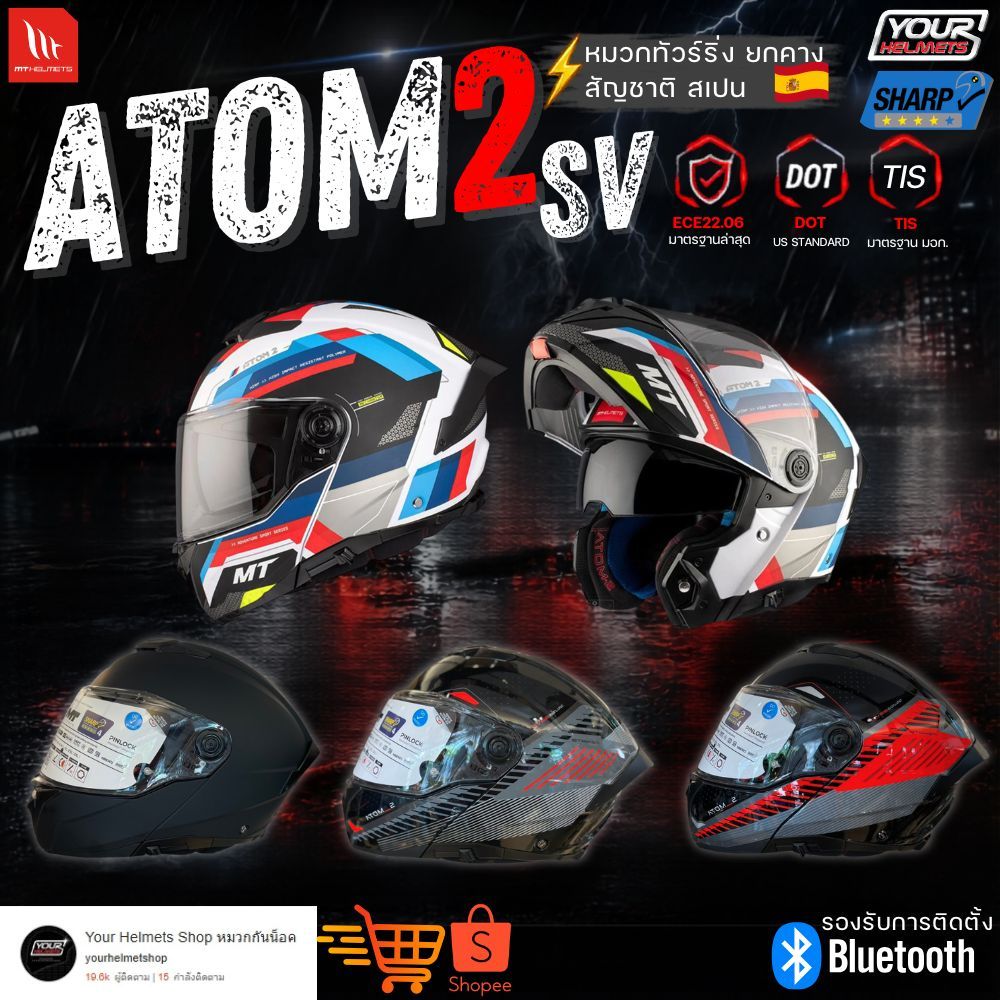 หมวกกันน็อคยกคาง MT HELMETS รุ่น ATOM 2 SV  -  ชิลด์2ชั้น ECE22.06 หมวกสัญชาติสเปน วัสดุพรีเมี่ยม