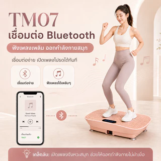 【รับประกัน10ปี】เครื่องสั่นออกกำลังกาย เครื่องสั่นสลายไขมัน ลดพุง ลดเอว บลูทู ธ เสียงพิเศษ APP
