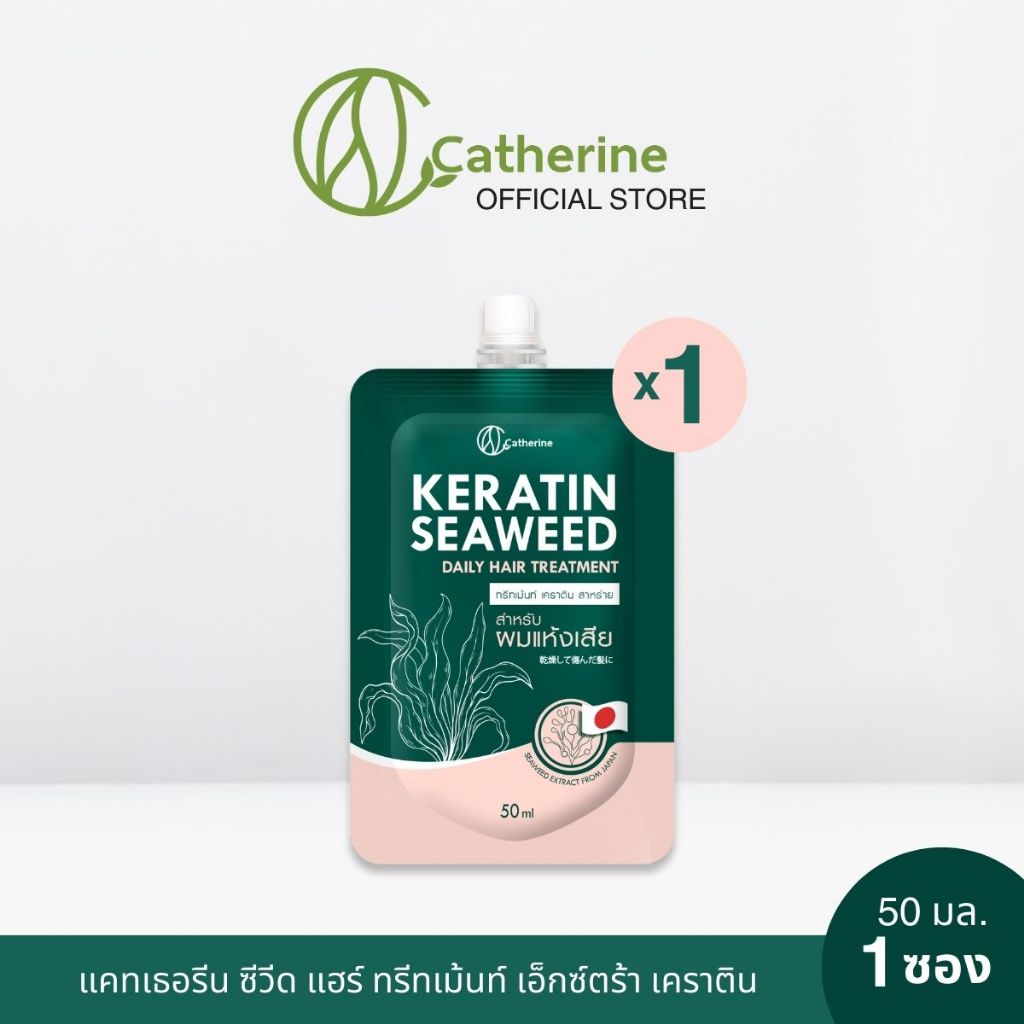 [สินค้าห้ามจำหน่าย] 1 ซอง ทรีทเม้นท์ เคราติน สาหร่าย 50 มล.