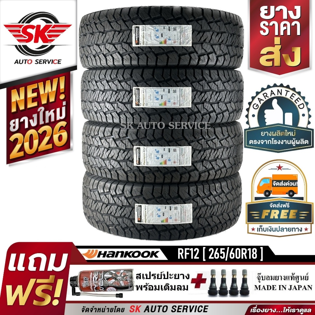 ยางรถยนต์ HANKOOK 265/60R18 (ล้อขอบ18) รุ่น DYNAPRO AT2 Xtreme (RF12) 4 เส้น (ยางใหม่กริ๊ปปี 2026)