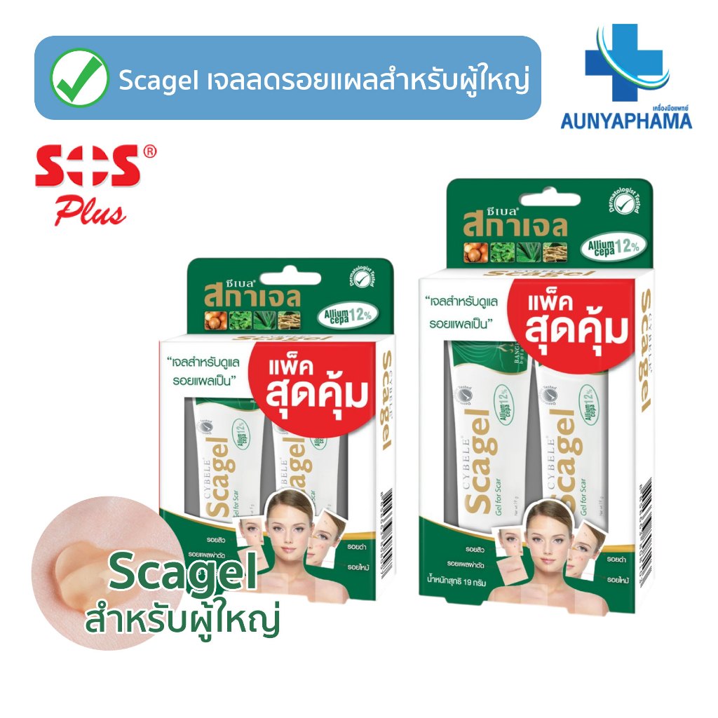 Scagel🔥ส่งเร็ว🔥เจลลบรอยแผลเป็น รอยดำ รอยแดง ทาได้ทั้งผิวหน้าและกาย มีสารสกัดของสมุนไพรและซิลิโคน