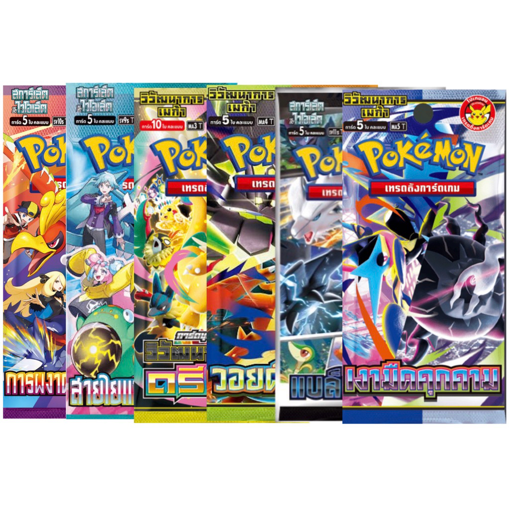 การ์ดโปเกมอน Booster Pack เเยกซอง ***ตีเป็นซองเกลือ*** Pokemon
