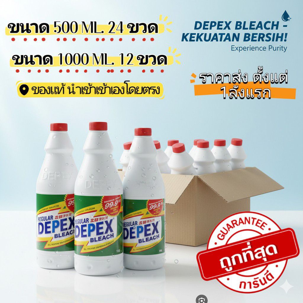 ไฮเตอร์มาเล  DEPEX.ดีเพ็กส์ ราคายกลัง สุดคุ้ม ซื้อแบบแยก น้ำยาซักผ้า (มีพร้อมส่งจากไทย)