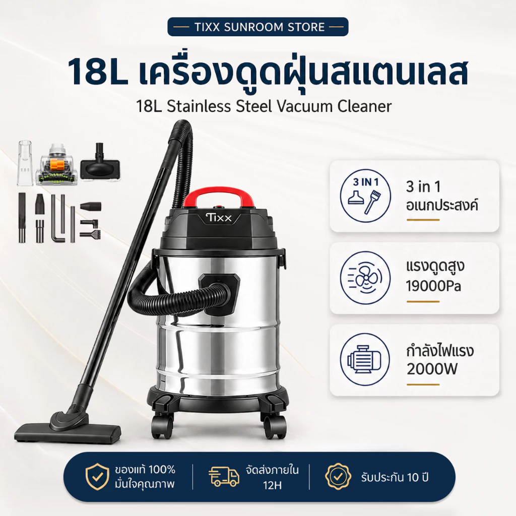 เครื่องดูดฝุ่นอุตสาหกรรม Tixx 2000W 18L ถังสแตนเลส
