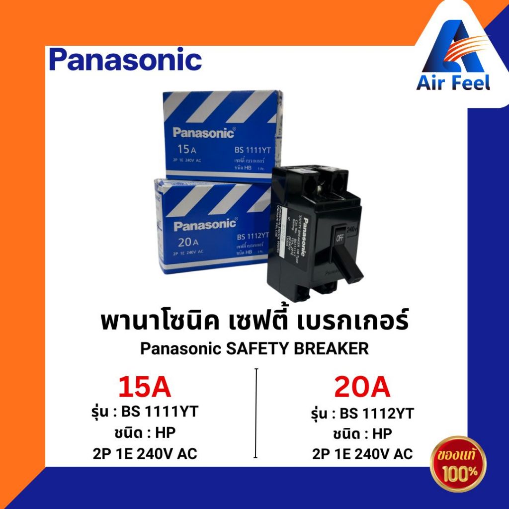 Panasonic SAFETY BREAKER เซฟตี้เบรกเกอร์  BS1111YT(15A),ฺBS1112YT(20A)