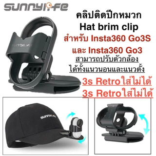 Sunnylife For Insta360 Go3S Go3 คลิปติดปีกหมวก Hat brim clip CAP CLIP ตัวหนีบหมวก สำหรับ Insta360 Go3 , Go3S