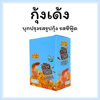 กุ้งเด้งเส้นบุก JiaLong ซีฟู้ดเผ็ดจ้าจ้าน 1 ลัง 12 กล่อง 144 ซอง | ขนมเส้นบุกรสเผ็ด เคี้ยวหนึบ อร่อยขายดี