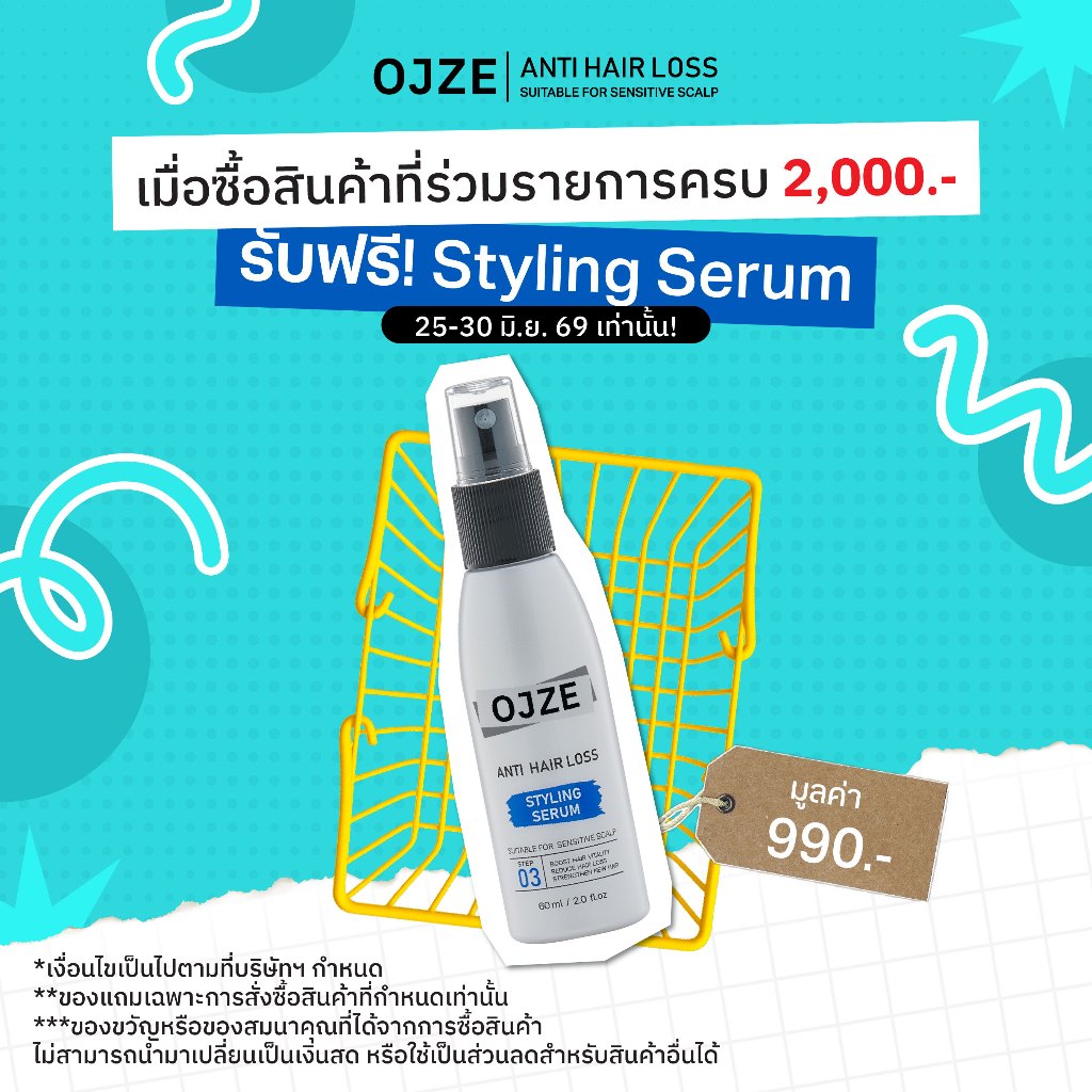 [สินค้าแถม] OJAY Anti Hair Loss Styling Serum 60 ml