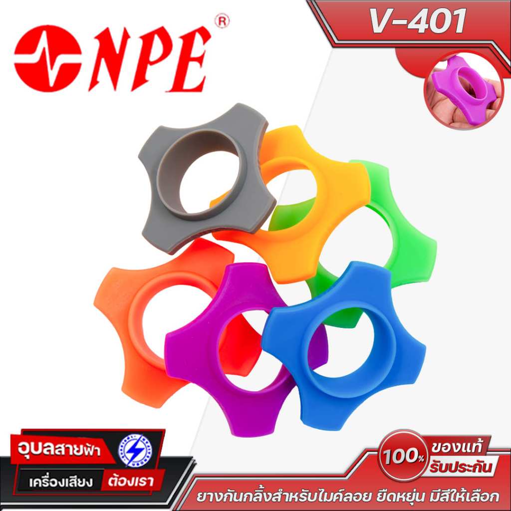 NPE กันกลิ้งไมค์ลอย V-401 ยางสวมไมโครโฟน Rubber Anti-Roll Wireless Microphone