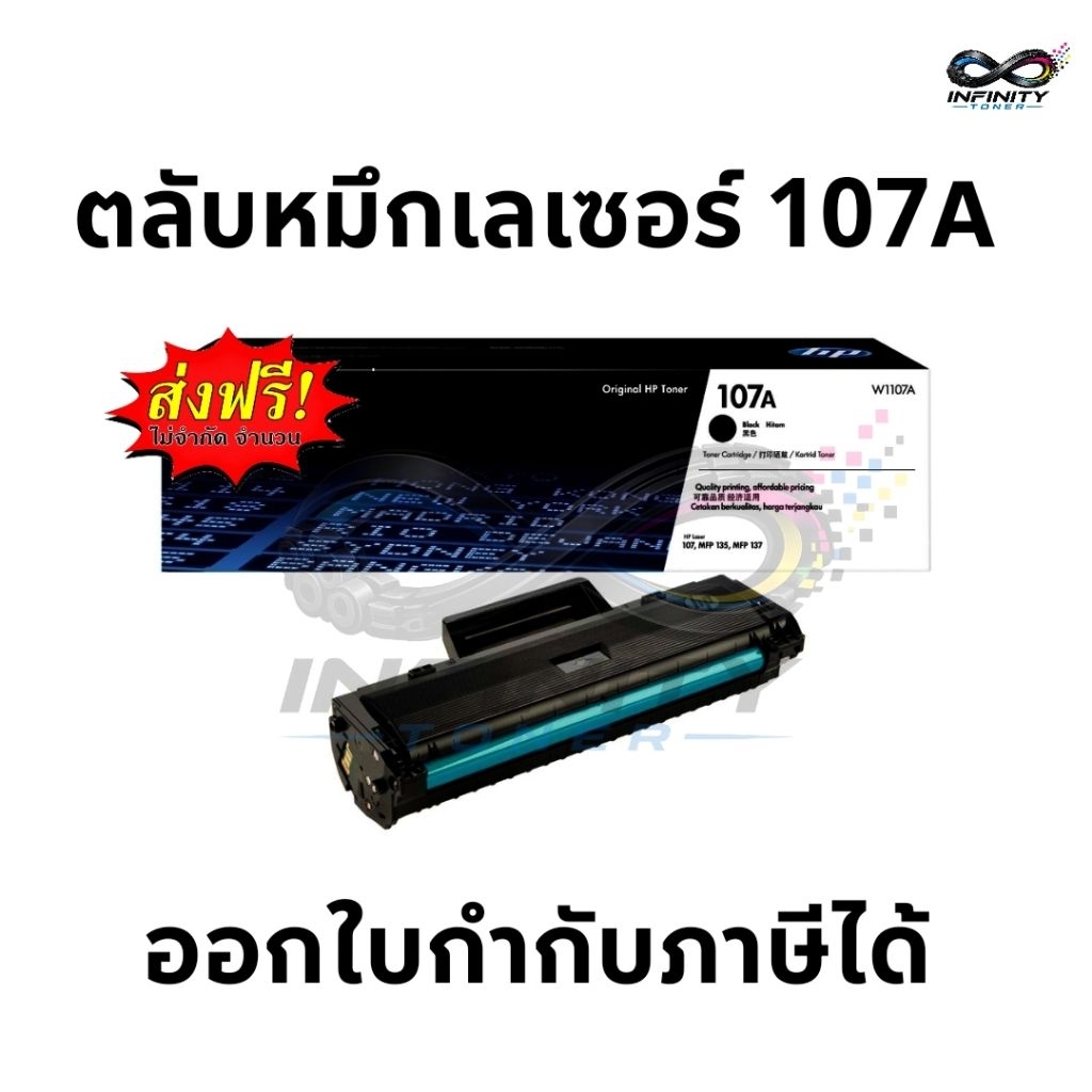 ตลับหมึกเลเซอร์ 107A (W1107A) สีดำ HP Laser MFP 135aHP Laser MFP 135wHP Laser MFP 137fnwHP Laser MFP