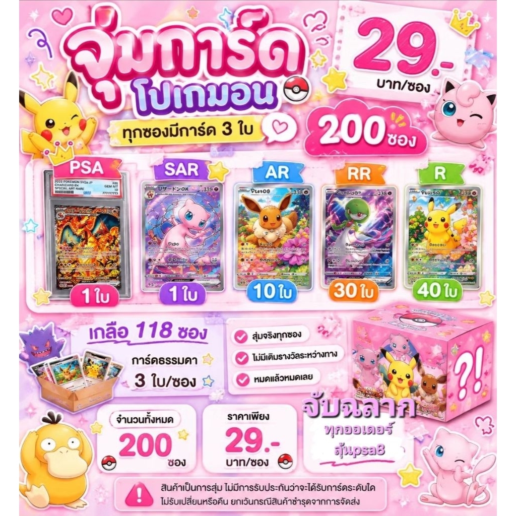 ซองจุ่มการ์ดโปเกม่อน 1ซอง3ใบ ลุ้น psa10