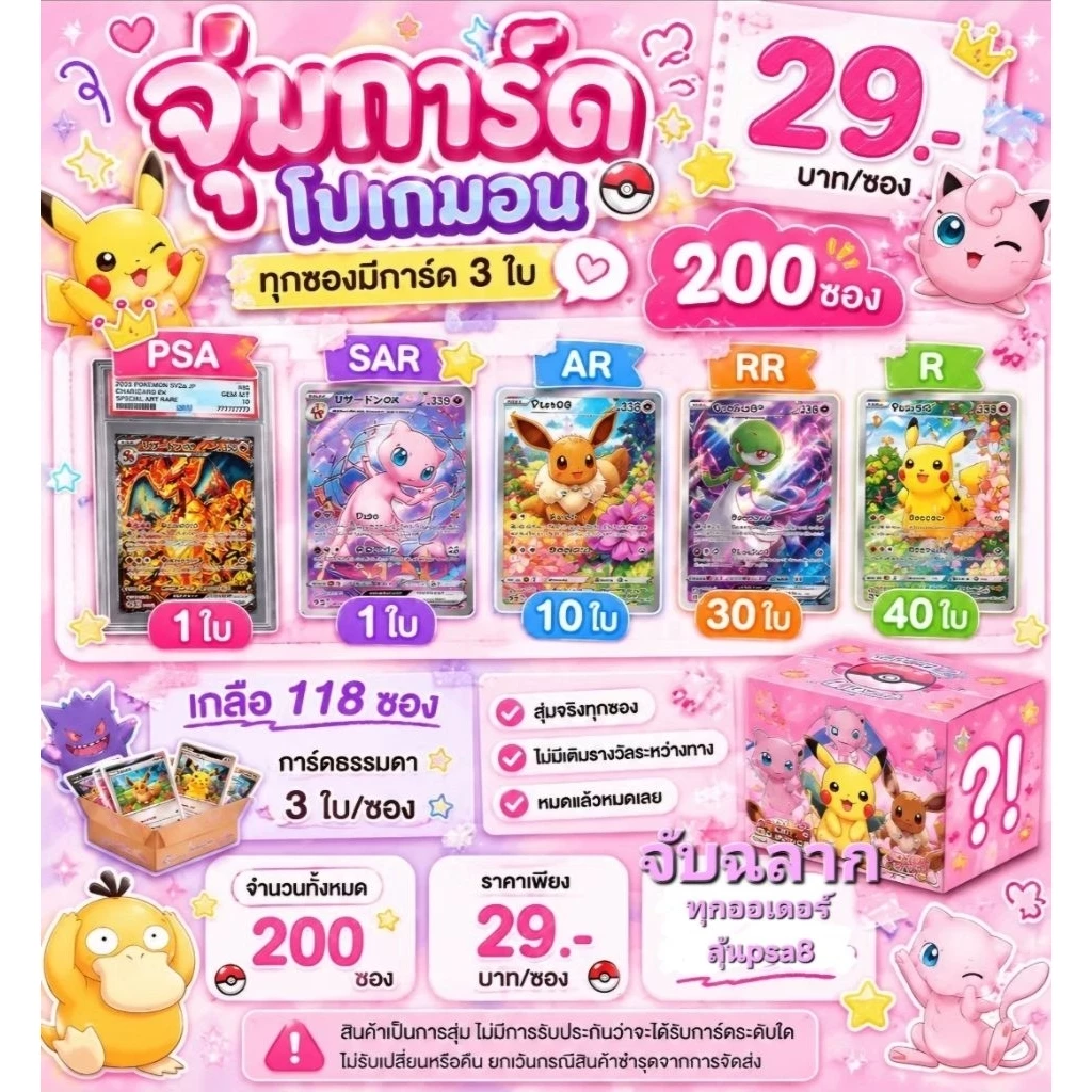 ซองจุ่มการ์ดโปเกม่อน 1ซอง3ใบ ลุ้น psa10