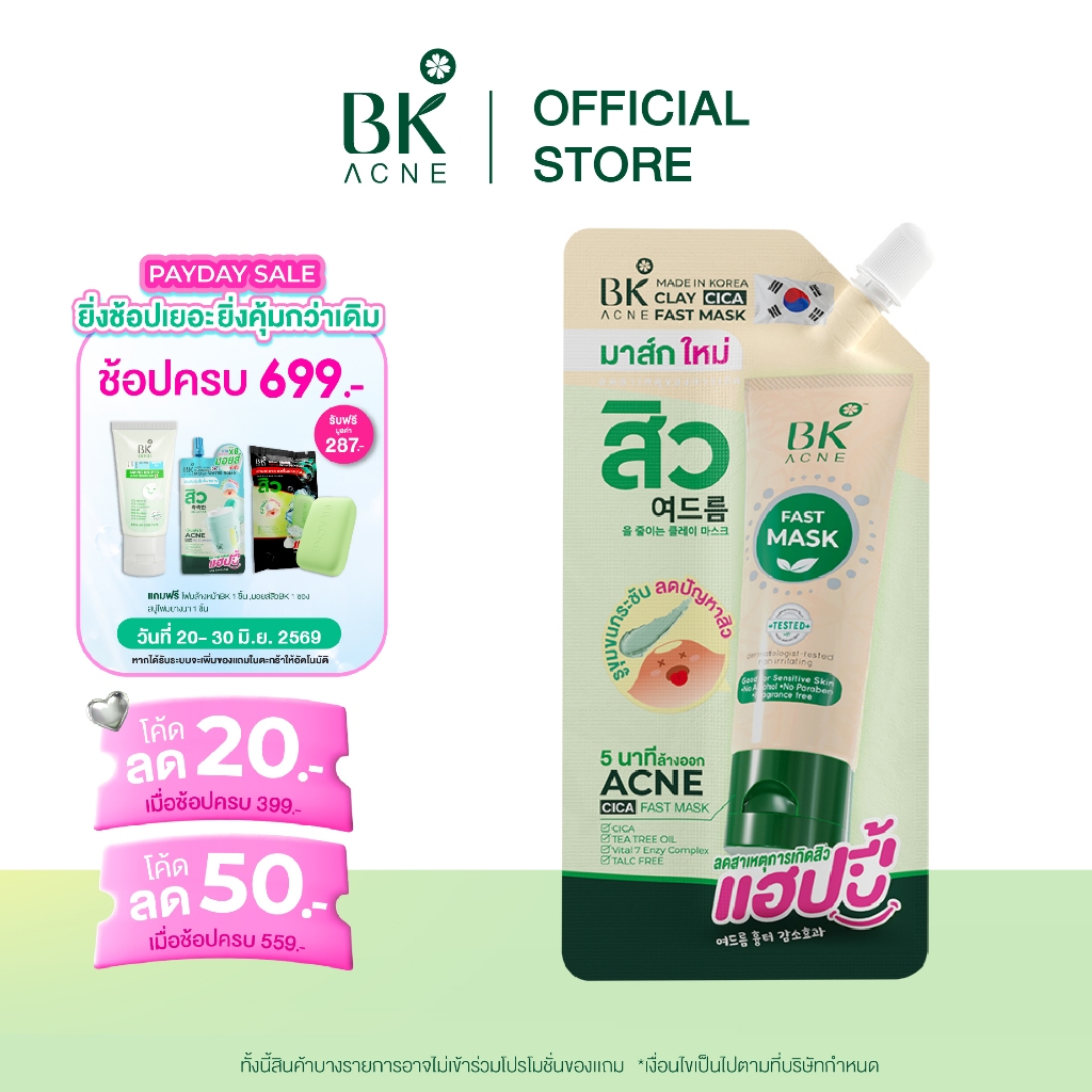 BK ACNE CLAY CICA FAST MASK  มาส์กสิว BK สูตรใหม่ มาส์กหน้าลดสิว ช่วยดีท็อกซ์ผิว ลดความมัน