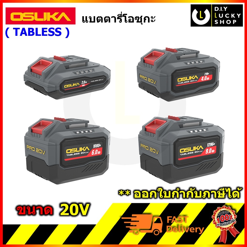 OSUKA แบตเตอรี่ 20v Tabless OCTB-2020 OCTB-2040 OCTB-2060 OCTB-2090 โอซุกะ battary รุ่น octb
