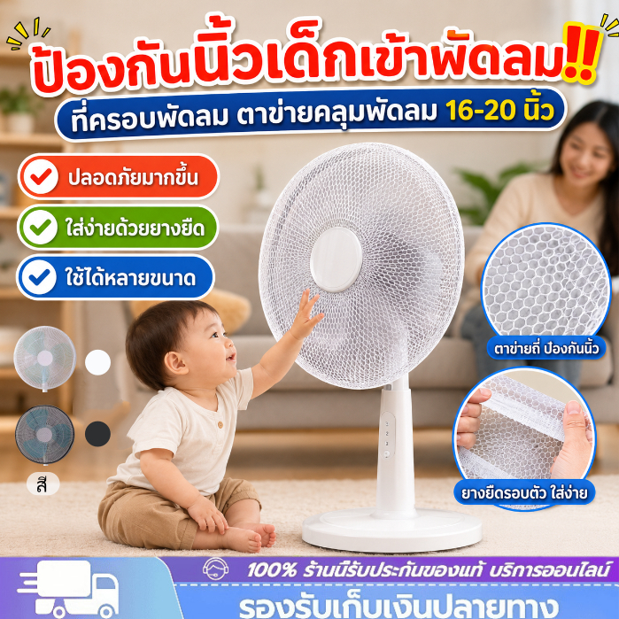 ตาข่ายคลุมพัดลม 16-20 นิ้ว ป้องกันเด็กแหย่นิ้ว ที่ครอบพัดลม สินค้าเด็กอ่อน ปลอดภัย【Ready】