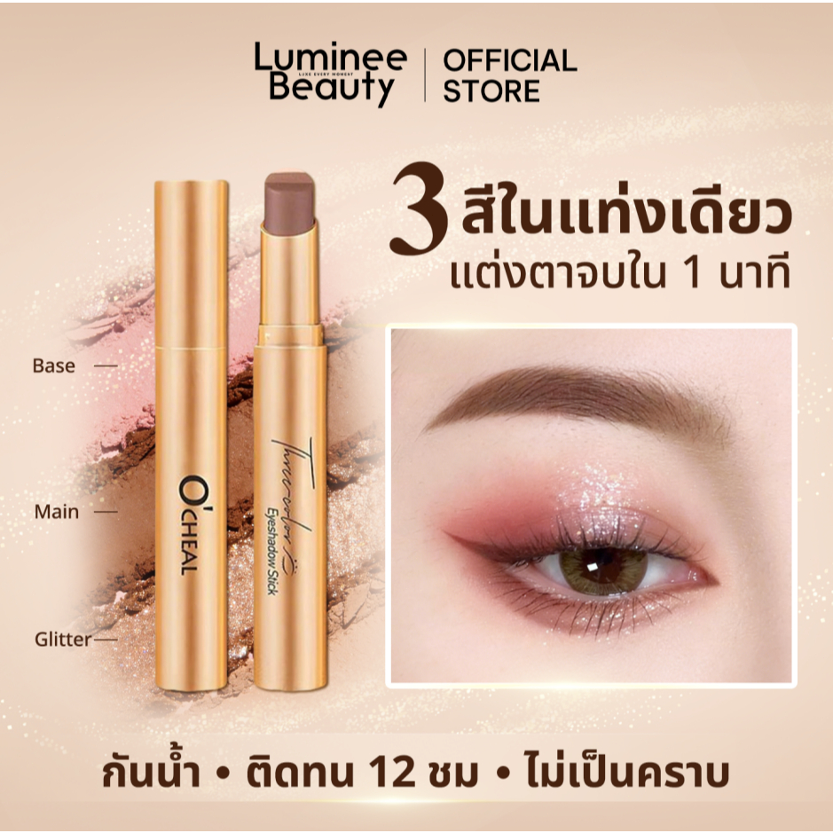อายแชโดว์สติ๊ก ราคาประหยัด 3 สี กันน้ำ กันเหงื่อ B188
