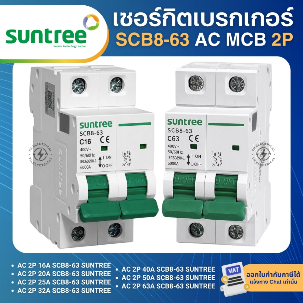 SUNTREE SCB8-63 เซอร์กิตเบรกเกอร์ AC MCB 2P 16A 20A 25A 32A 40A 50A 63A 6KA 400V