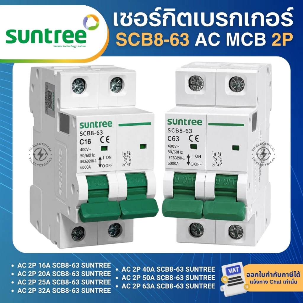 SUNTREE SCB8-63 เซอร์กิตเบรกเกอร์ AC MCB 2P 16A 20A 25A 32A 40A 50A 63A 6KA 400V