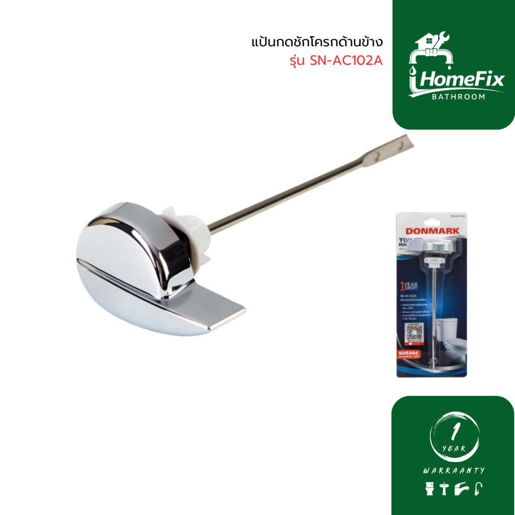 DONMARK แป้นกดชักโครกด้านข้าง รุ่น SN-AC102A
