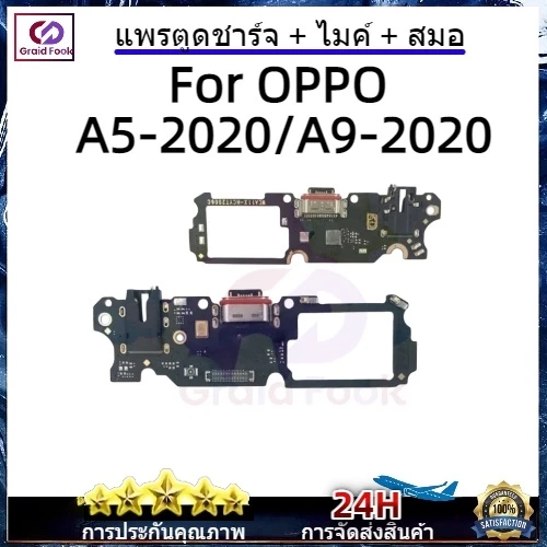 แพรตูดชาร์จ A5 2020/A9 2020 ก้นชาร์จ A5 2020/A9 2020 แพรสมอ A5 2020/A9-2020 แพรไมค์ oppo A5-2020/A9-2020