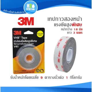 เทปกาวสองหน้า 3M แรงยึดสูง ใช้ได้ภายใน-นอก ติดพลาสติกผิวมัน