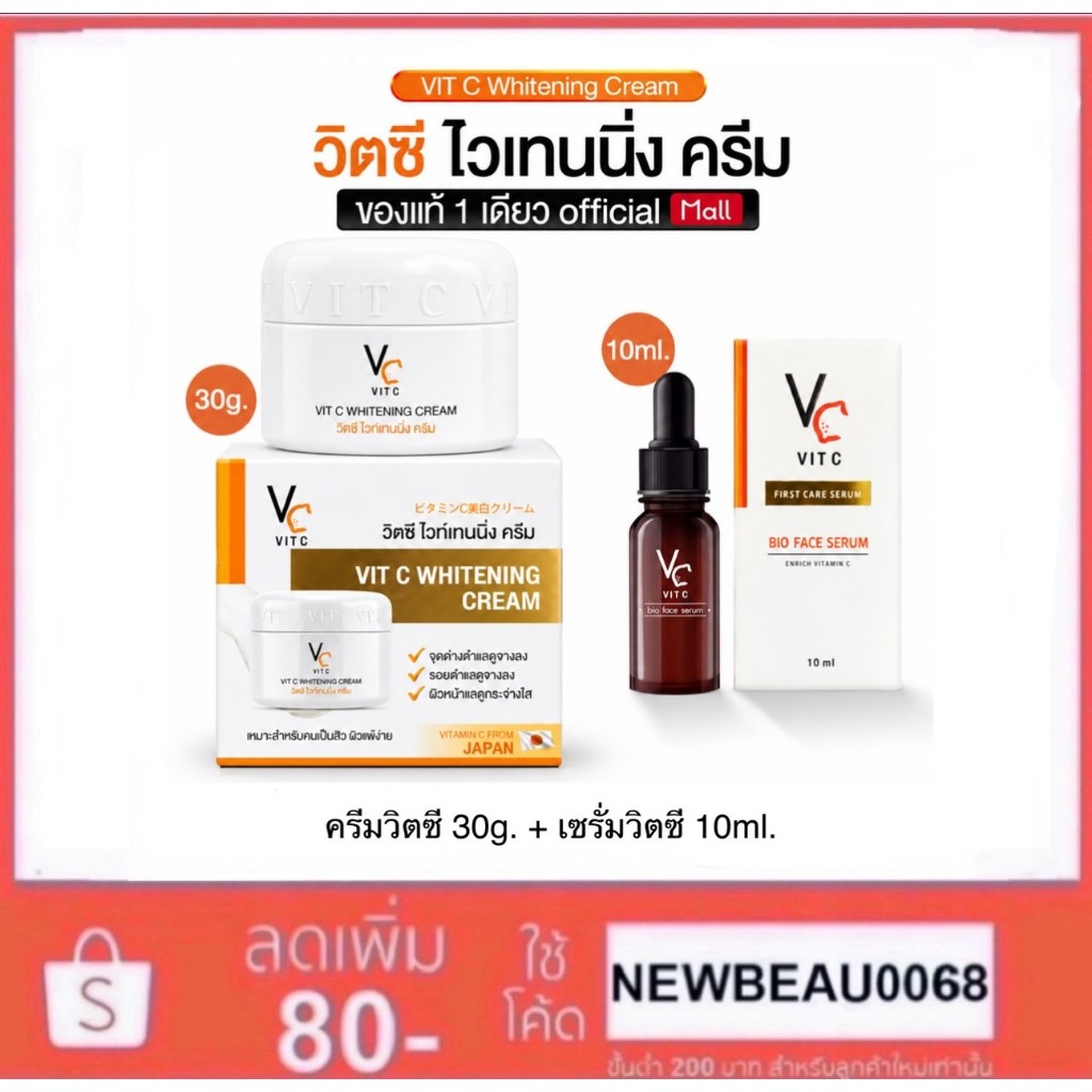 (โปรคู่จิ้น) ครีมวิตซีน้องฉัตร แบบกระปุก + เซรั่มVC น้องฉัตร Vit C Bio Face Serum