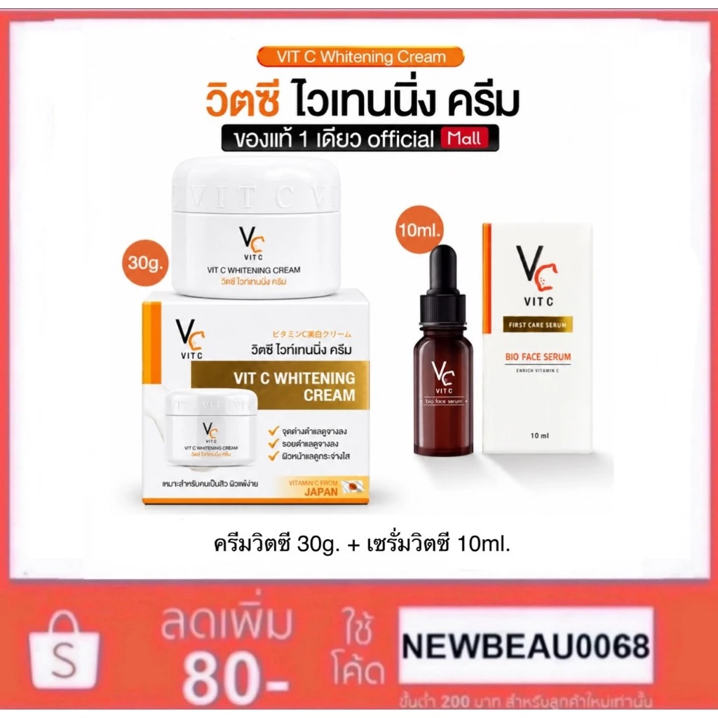 (โปรคู่จิ้น) ครีมวิตซีน้องฉัตร แบบกระปุก + เซรั่มVC น้องฉัตร Vit C Bio Face Serum