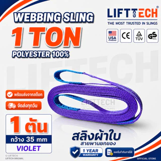 สายพานยกของ1ตัน1000kg Webbing Slingสลิงผ้าPolyester SF7:1มาตรฐานCE GSสำหรับเครน โฟล์คลิฟท์ ยกของหนัก