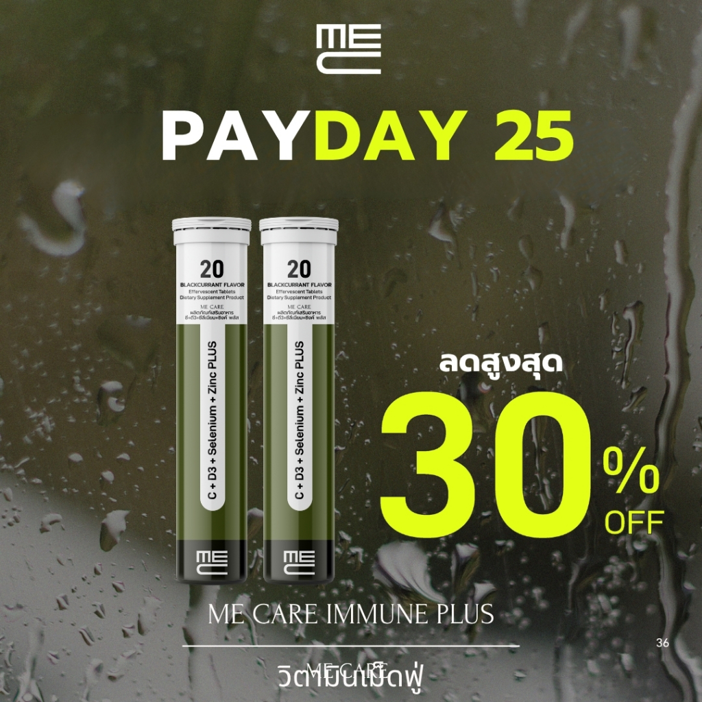 ME CARE Immune Plus วิตามินเม็ดฟู่ 2 หลอด กลิ่นแบล็คเคอแรนท์