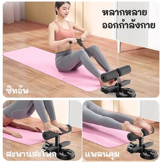 【COD】เครื่องบริหารหน้าท้อง ที่ล็อคเท้าซิทอัพ ดูดติดพื้น เครื่องซิทอัพแบบล็อคเท้า อุปกรณ์ซิทอัพ มีสายดึงออกกำลังกาย