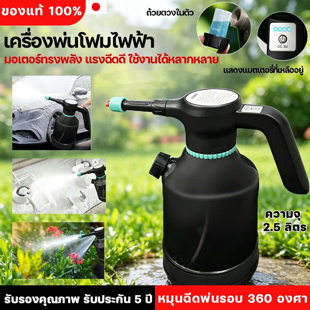 เครื่องพ่นโฟมไฟฟ้า ถังฉีดโฟมไฟฟ้า สเปรย์ฉีดน้ำไฟฟ้า บัวรดน้ำไฟฟ้า ปั๊มน้ำจะฉีดโฟมอัตโนมัติ แก้ปัญหาการล้างรถ