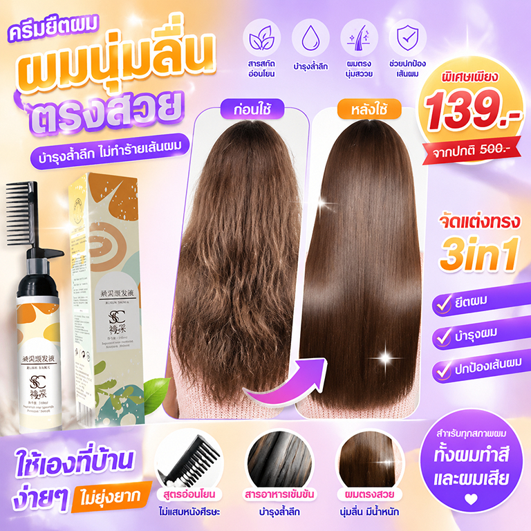 COD ของแท้100% ครีมยืดผมตรงเคราติน แบบหวี ผสมครีมโกรกและเคราตินในขวดเดียวกัน ยายืดผม ครีมยืดผมถาวร น้ำยายืดผม ครีม 260ML