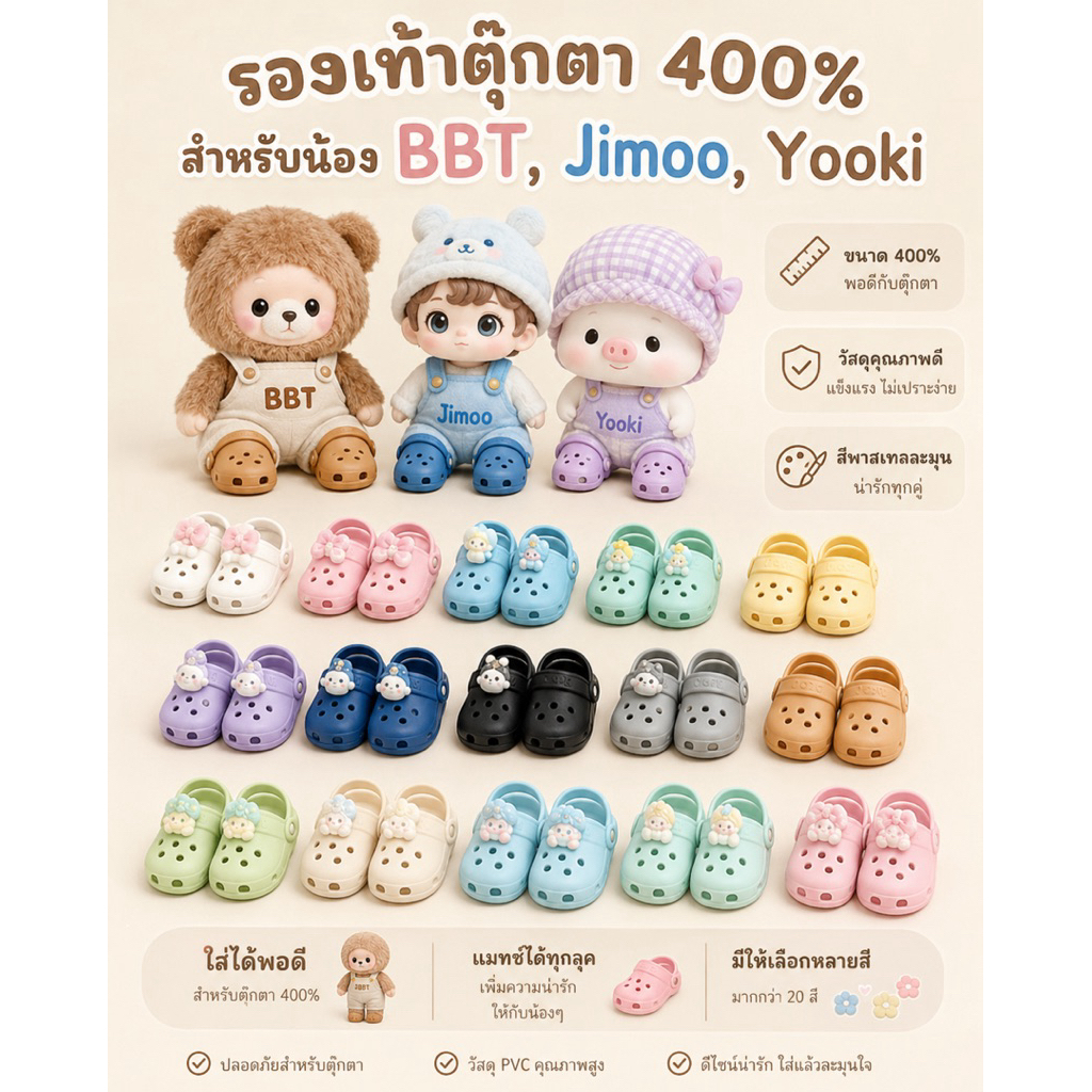 (สุ่ม 1 คู่) 📍รองเท้า ตุ๊กตา 400% ใส่ได้ทั้ง bbt , jimoo , yooki📍