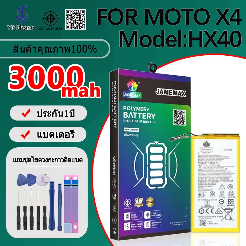 แบตเตอรี่ Battery FOR moto X4 model HX40 แบต ใช้ได้กับ moto X4 มีประกัน 6 เดือน