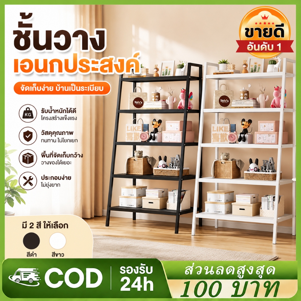 ชั้นวางของอเนกประสงค์ ชั้นเหล็กหลายชั้น แบบตั้งพื้น วางหนังสือ ของใช้ ห้องนั่งเล่น ห้องนอน ประหยัดพื้นที่ วัสดุโลหะ