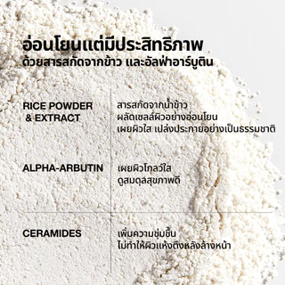 Anua Rice Enzyme Brightening Cleansing Powder อานัว โฟมล้างหน้าแบบผง ทำความสะอาดผิว ลดความหมองคล้ำ ผิวกระจ่างใส ชุ่มชื้น