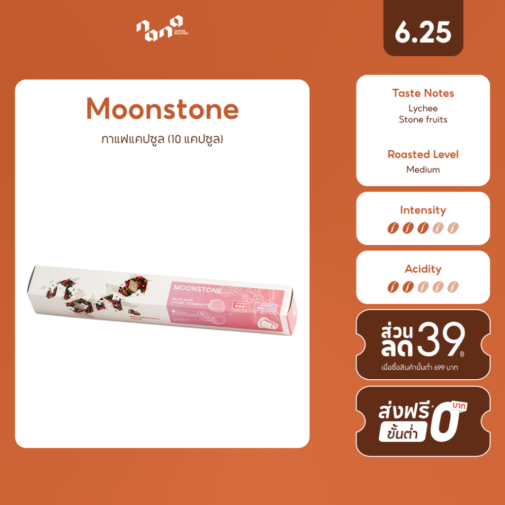 กาแฟแคปซูล for Nespresso Compatible - Moonstone Coffee Capsule - Nana Coffee Roasters