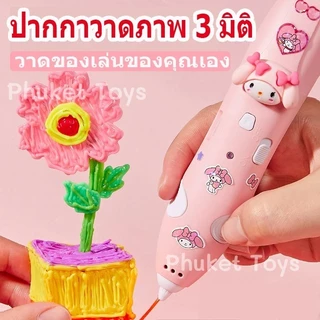 ปากกา 3D อุณหภูมิต่ำ ไม่ร้อนมือ วาดกราฟฟิตี 3D ได้ มัลติฟังก์ชั่น ปลอดภัย เหมาะกับเด็กผู้หญิง 6+ ใช้เส้นใย PLA