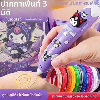 ปากกา 3D อุณหภูมิต่ำ ไม่ร้อนมือ วาดกราฟฟิตี 3D ได้ มัลติฟังก์ชั่น ปลอดภัย เหมาะกับเด็กผู้หญิง 6+ ใช้เส้นใย PLA