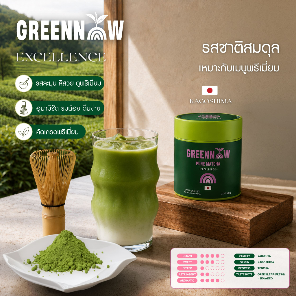 Hillkoff : มัทฉะบริสุทธิ์ ผงมัทฉะ Greennow Pure Matcha เกรด Excellence แท้ 100% ไม่ผสมแป้ง ชาเขียว