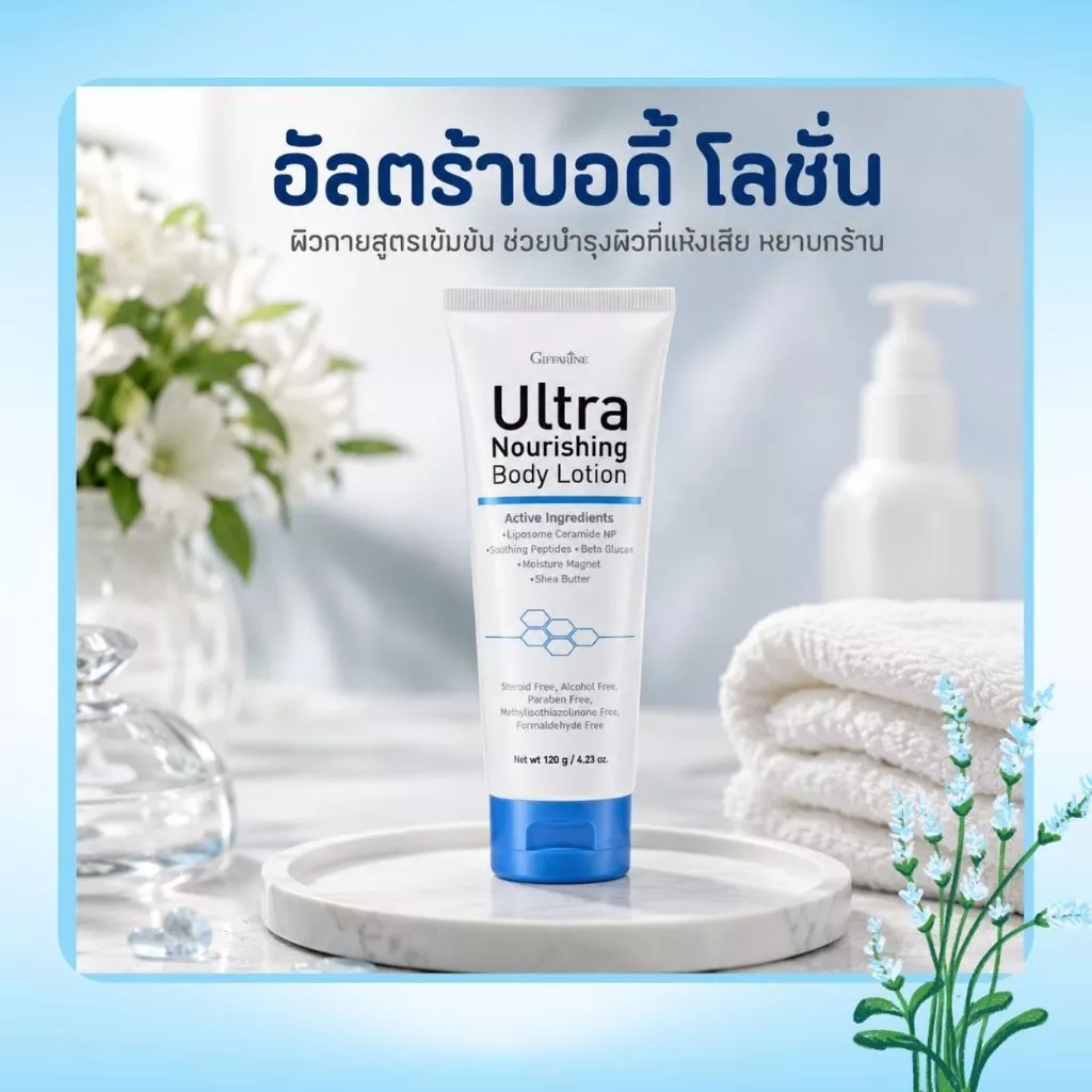 อัลตร้า นอริชชิ่ง บอดี้ โลชั่น