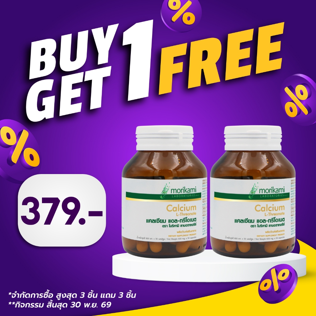 [ซื้อ 1 แถม 1 ขวดขาว] Calcium L-Threonate morikami LABORATORIES แคลเซียม แอลทรีโอเนต แคลเซียม แอล-ทรีโอเนต โมริคามิ
