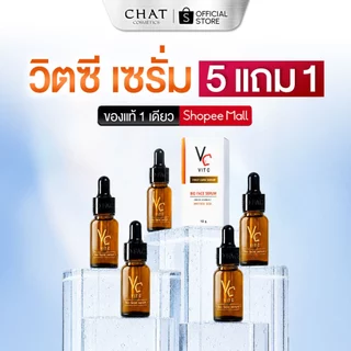 [ส่งทันที] เซรั่มวิตซีน้องฉัตรโปรซื้อ 5 แถม 1 [ของแท้ 100% ส่งตรงจากบริษัท ของแท้สั่งผ่านช่องทางนี้เท่านั้น]